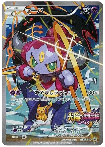 胡帕 155/XY-P