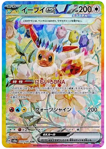 2024 Pokemon Japanese Sv8a-Terastal Fest EX Eevee EX Special Art Rare 223/187