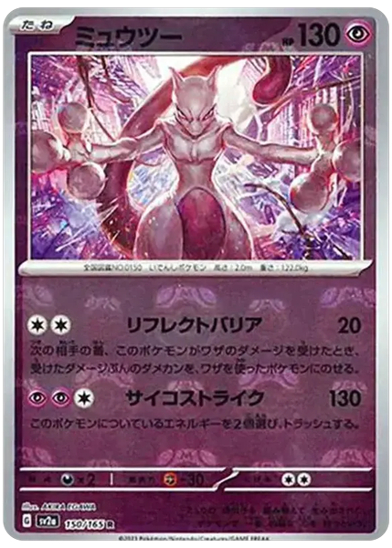 2023 Pokemon Japanese Sv2a-Pokemon Card 151 Mewtwo Master Ball Reverse Holo 150/165