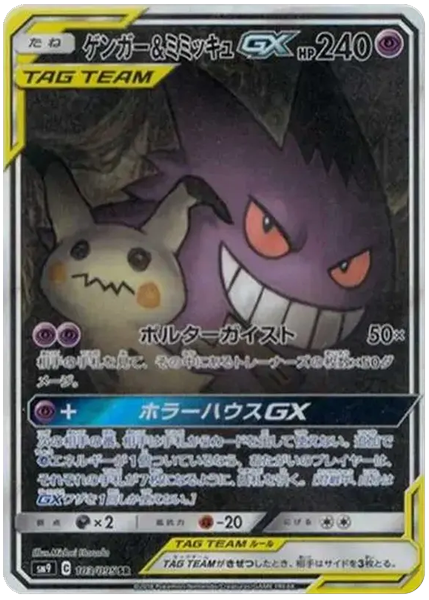 2018 Pokemon Japanese Sun & Moon Tag Bolt Full Art/Gengar & Mimikyu GX Base 103/95