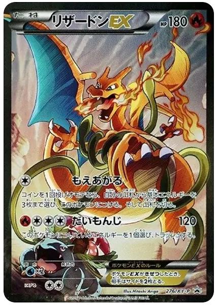 噴火龍 EX 遊戲美術 276/XY-P