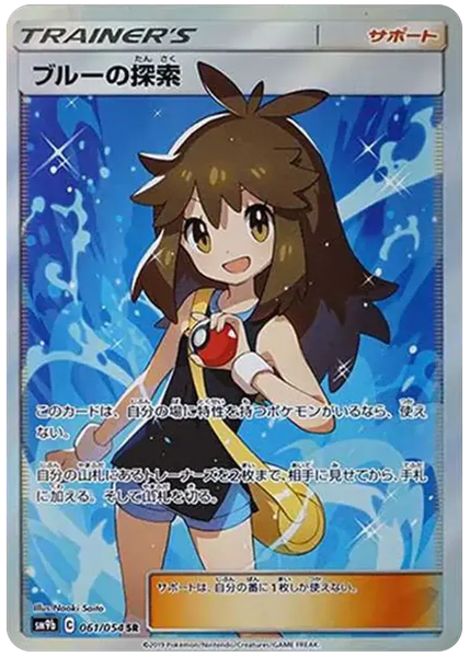 2019 Pokemon Japanese Sun & Moon Full Metal Wall Full Art/Green's Exploration Base 61/54