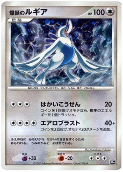 2007 Pokemon Japanese 10th Movie Commemoration Promo Explosive Birth Lugia-Holo Base