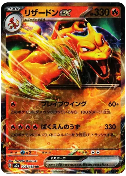 2023 Pokemon Japanese Sv2a-Pokemon Card 151 Charizard EX Base 006/165
