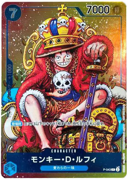 蒙其・D・魯夫 少年週刊 P-043