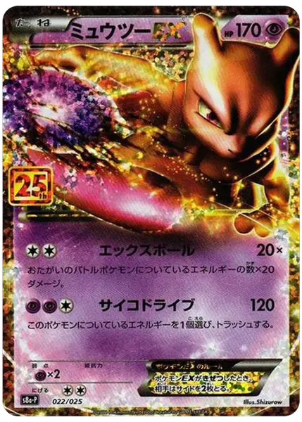 2021 Pokemon Japanese Promo Card Pack 25th Anniversary Edition Mewtwo EX Base 22/25