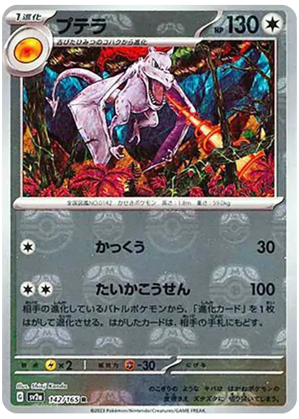 大師球反閃 142/165