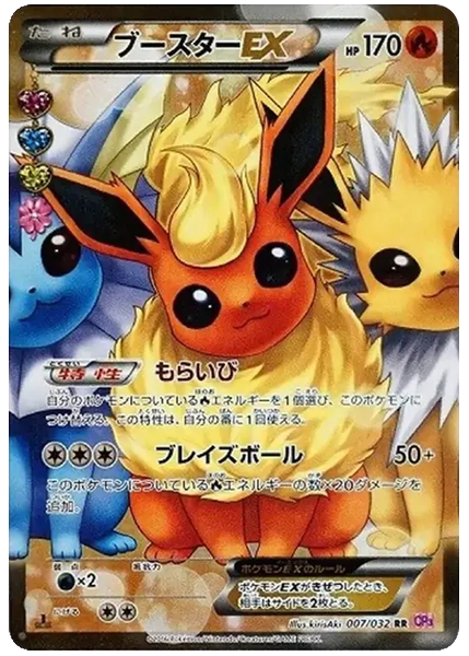 2016 Pokemon Japanese XY Pokekyun Collection Full Art/Flareon EX 1st Edition 7/32