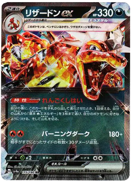 噴火龍ex