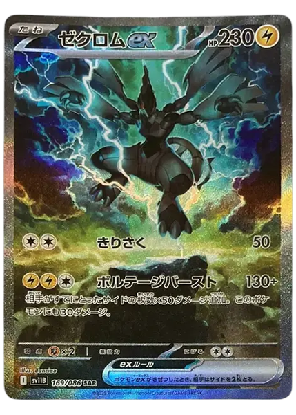 捷克羅姆ex 特藝 漆黑伏特 169/86