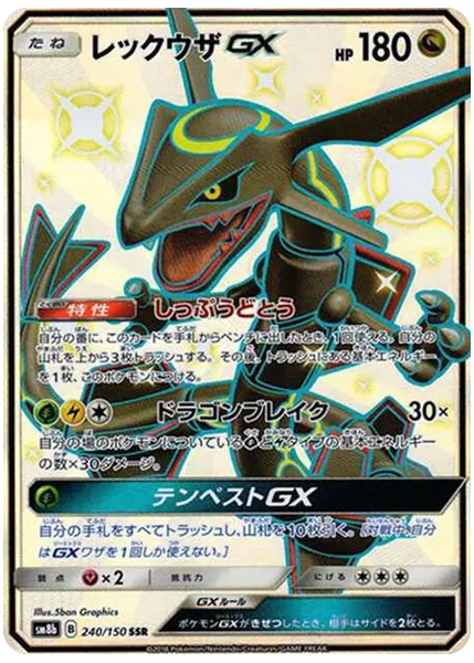 烈空坐GX 全圖 GX極致閃耀 240/150