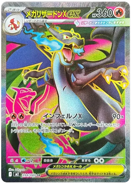 2025 Pokemon Japanese M2-Inferno X Mega Charizard X EX Super Rare 94/80