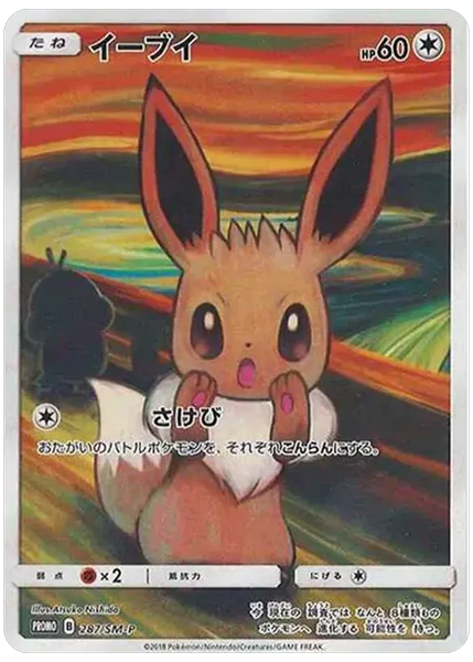 2018 Pokemon Japanese SM Promo Eevee Munch: A Retrospective 287/SM-P