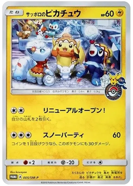 2016 Pokemon Japanese SM Promo Sapporo's Pikachu Pokemon Center 005/SM-P
