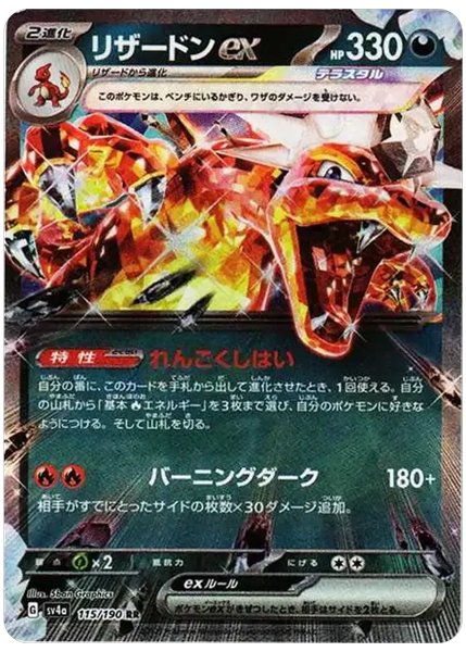 2023 Pokemon Japanese Sv4a-Shiny Treasure EX Charizard EX Base 115/190