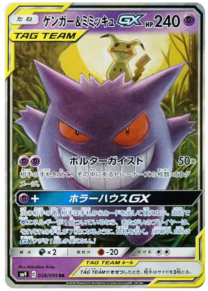 耿鬼&謎擬Q GX 搭檔閃電 38/95