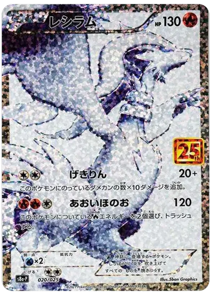 2021 Pokemon Japanese Promo Card Pack 25th Anniversary Edition Full Art/Reshiram Base 20/25