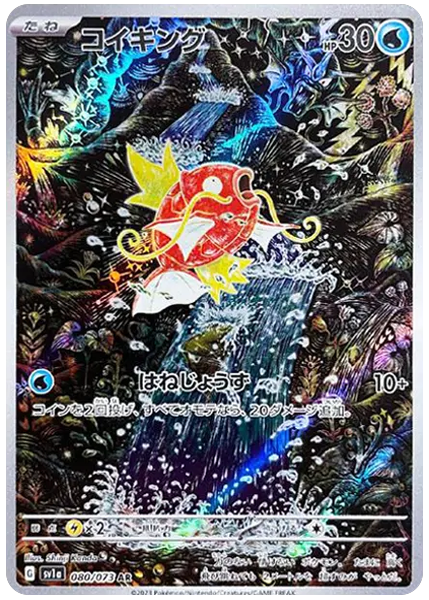 鯉魚王 藝術稀有 三連音爆 80/73