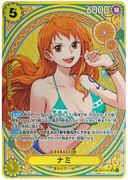 娜美特別異畫053