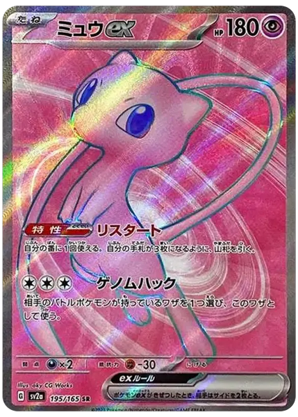 2023 Pokemon Japanese Sv2a-Pokemon Card 151 Mew EX Super Rare 195/165