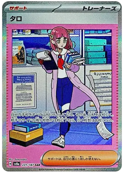 2024 Pokemon Japanese Sv8a-Terastal Fest EX Lacey Special Art Rare 231/187