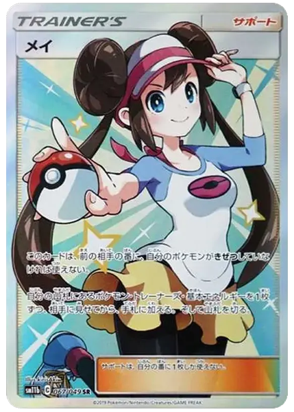 2019 Pokemon Japanese Sun & Moon Dream League Full Art/Rosa Base 67/49
