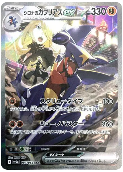 竹蘭的烈咬陸鯊ex 特殊藝術 熱風競技場 87/63