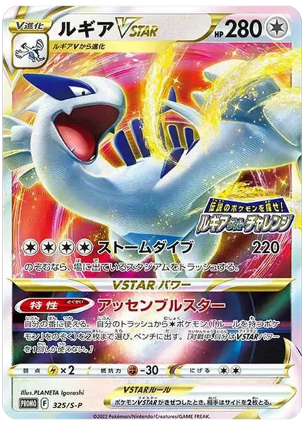 2022 Pokemon Japanese S Promo Lugia Vstar Lugia Get Challenge 325/S-P