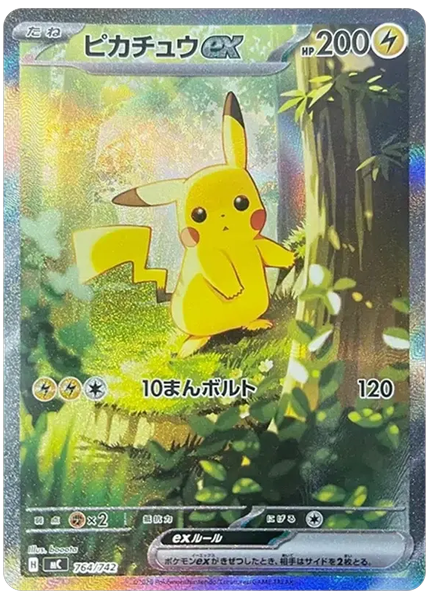 2025 Pokemon Japanese MC-Start Deck 100 Battle Collection Pikachu EX Base 764/742