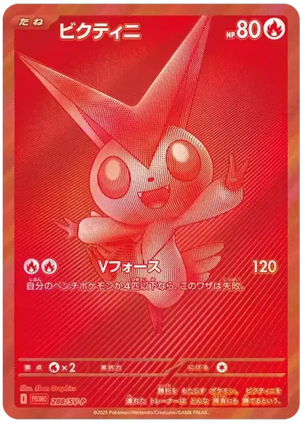 2025 Pokemon Japanese SV-P Promo Victini Victini Bwr Event Prize 288/SV-P