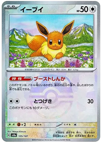 2024 Pokemon Japanese Sv8a-Terastal Fest EX Eevee Master Ball Reverse Holo 125/187