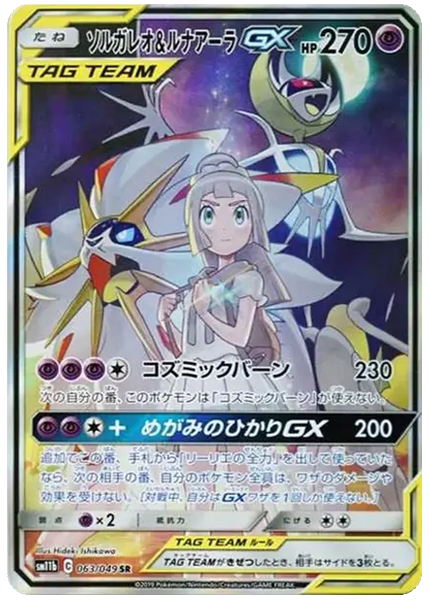 2019 Pokemon Japanese Sun & Moon Dream League Full Art/Solgaleo & Lunala GX Base 63/49