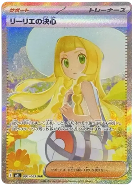 2025 Pokemon Japanese M1l-Mega Brave Lillie's Determination Special Art Rare 91/63
