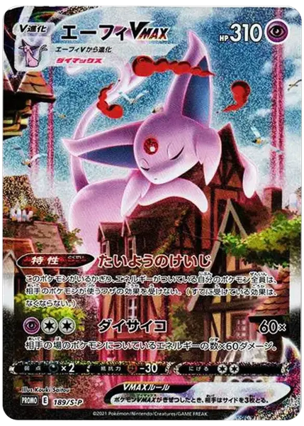 2021 Pokemon Japanese S Promo Full Art/Espeon Vmax Eevee Heroes Eevee's Set 189/S-P