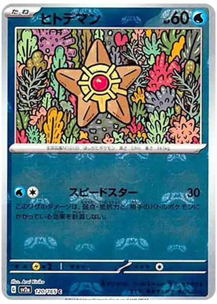 角金魚大師球反閃