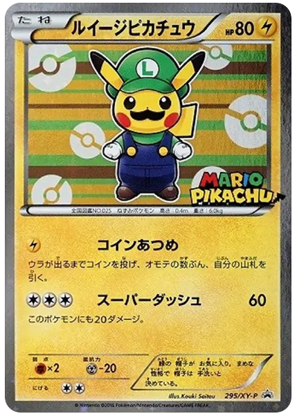 路易吉皮卡丘 閃 295/XY-P