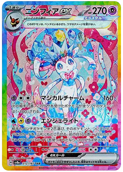 仙子伊布ex 特畫 太晶慶典ex 212/187