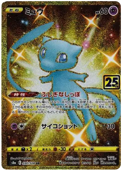 夢幻 全幅 25週年收藏 30/28