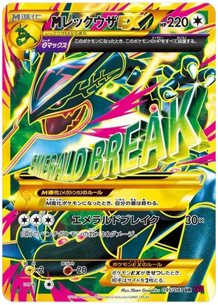 2015 Pokemon Japanese XY Bandit Ring Full Art/M Rayquaza EX 1st Edition 95/81