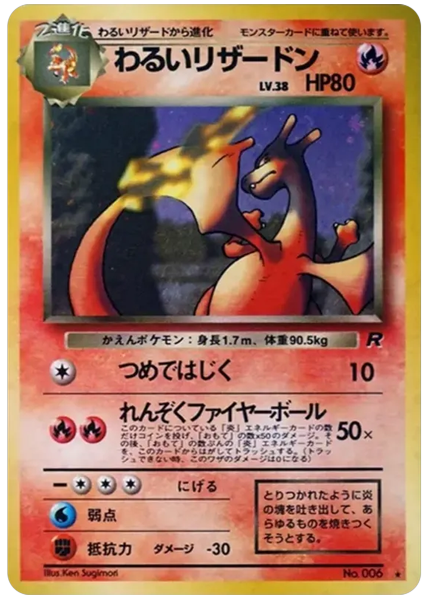 1997 Pokemon Japanese Rocket Dark Charizard-Holo Base 6