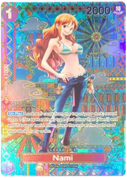 娜美