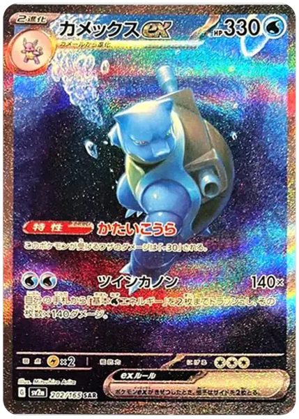 2023 Pokemon Japanese Sv2a-Pokemon Card 151 Blastoise EX Special Art Rare 202/165