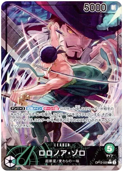 羅羅亞・索隆異畫OP12-020