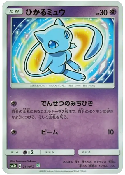 2017 Pokemon Japanese Sun & Moon Strength Expansion Pack Shining Legends Shining Mew-Holo Base 41/72