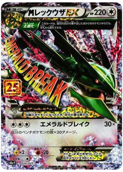 2021 Pokemon Japanese Promo Card Pack 25th Anniversary Edition M Rayquaza EX Base 24/25