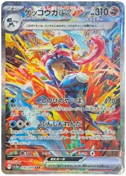 2024 Pokemon Japanese Sv5a-Crimson Haze Greninja EX Special Art Rare 90/66