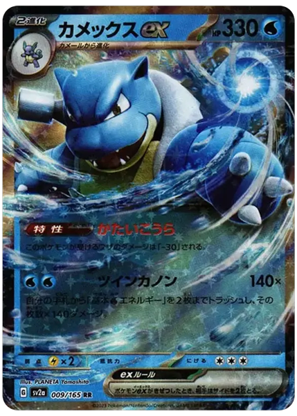 2023 Pokemon Japanese Sv2a-Pokemon Card 151 Blastoise EX Base 009/165