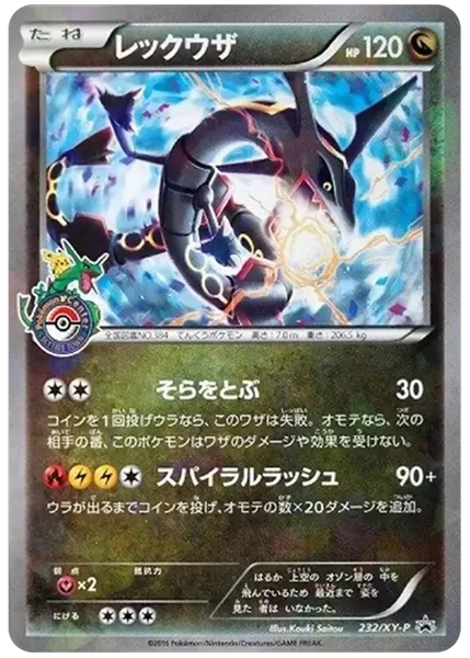 2016 Pokemon Japanese XY Promo Rayquaza Cracked Ice Pokemon Center Skytree Town 232/XY-P