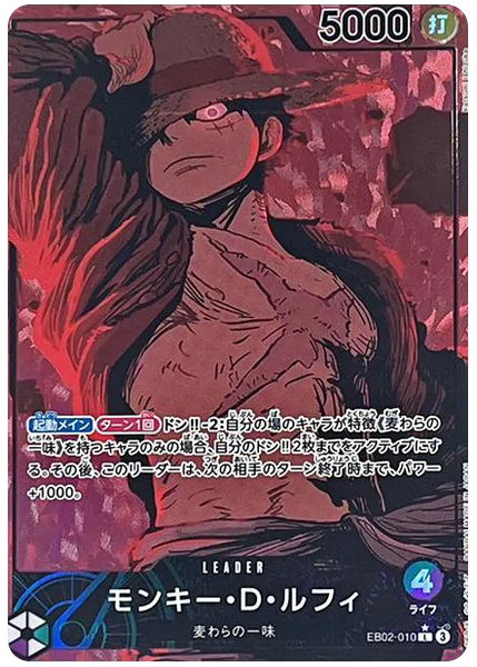 2025 One Piece Japanese EB02-Extra Booster -Anime 25th Collection- Monkey D. Luffy Alternate Art EB02-010