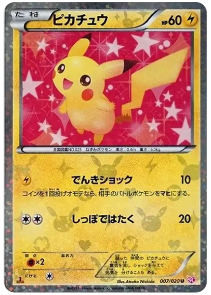 2013 Pokemon Japanese Black & White Shiny Collection Pikachu-Holo 1st Edition 007/020
